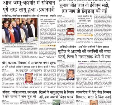 Today's latest news news paper, today's newspaper Hindi 27 November 2024
