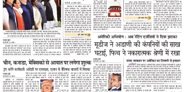 Today's latest news news paper, today's newspaper Hindi 27 November 2024
