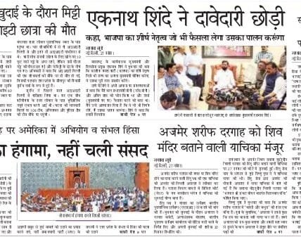 Today's latest news news paper, today's newspaper Hindi 28 November 2024