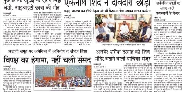 Today's latest news news paper, today's newspaper Hindi 28 November 2024
