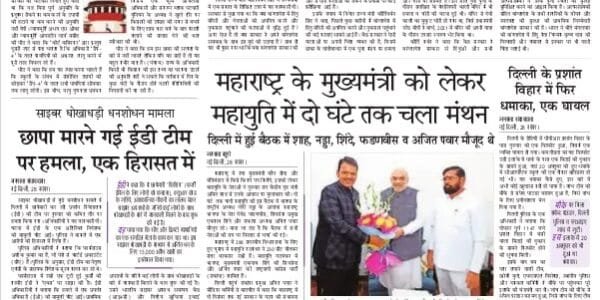 Today's latest news news paper, today's newspaper Hindi 29 November 2024