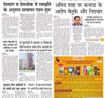 Today's latest news news paper, today's newspaper Hindi 3 November 2024