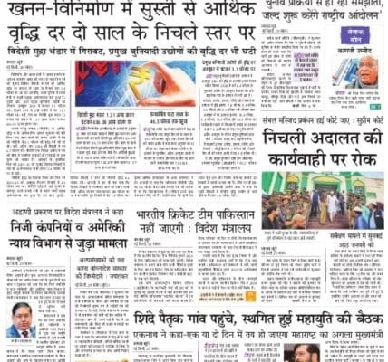 Today's latest news news paper, today's newspaper Hindi 30 November 2024