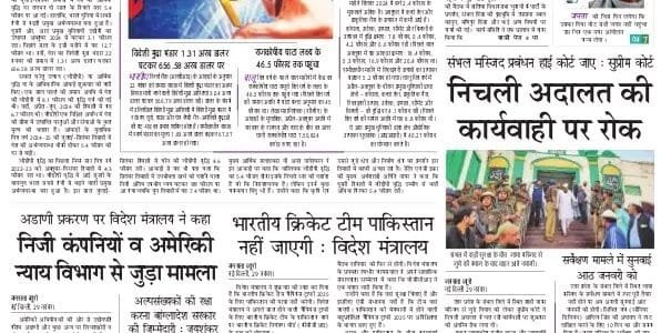 Today's latest news news paper, today's newspaper Hindi 30 November 2024