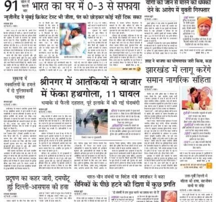 Today's latest news news paper, today's newspaper Hindi 4 November 2024