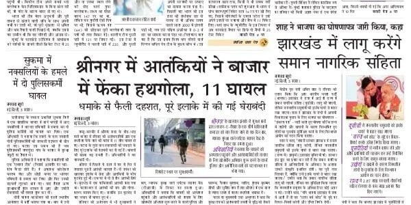Today's latest news news paper, today's newspaper Hindi 4 November 2024