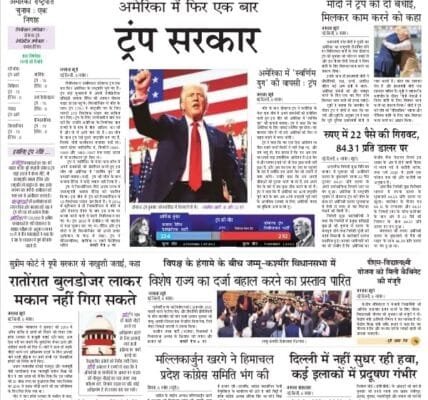 Today's latest news news paper, today's newspaper Hindi 7 November 2024