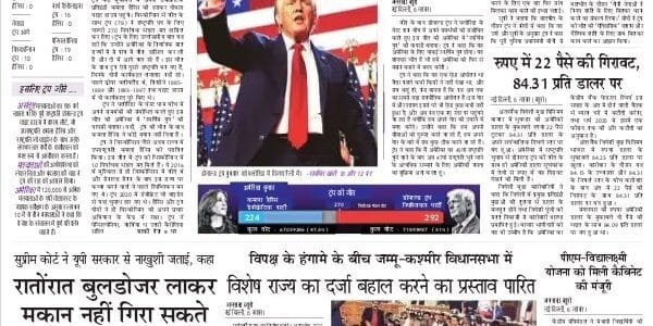 Today's latest news news paper, today's newspaper Hindi 7 November 2024