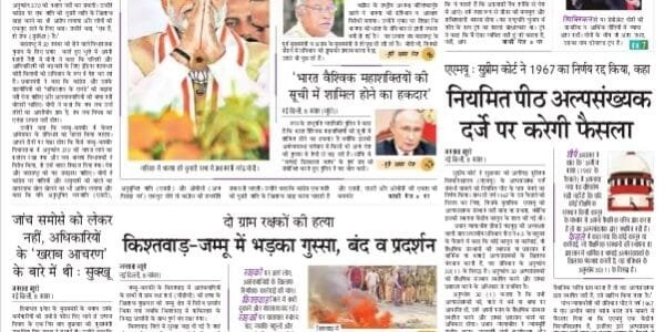 Today's latest news news paper, today's newspaper Hindi 9 November 2024