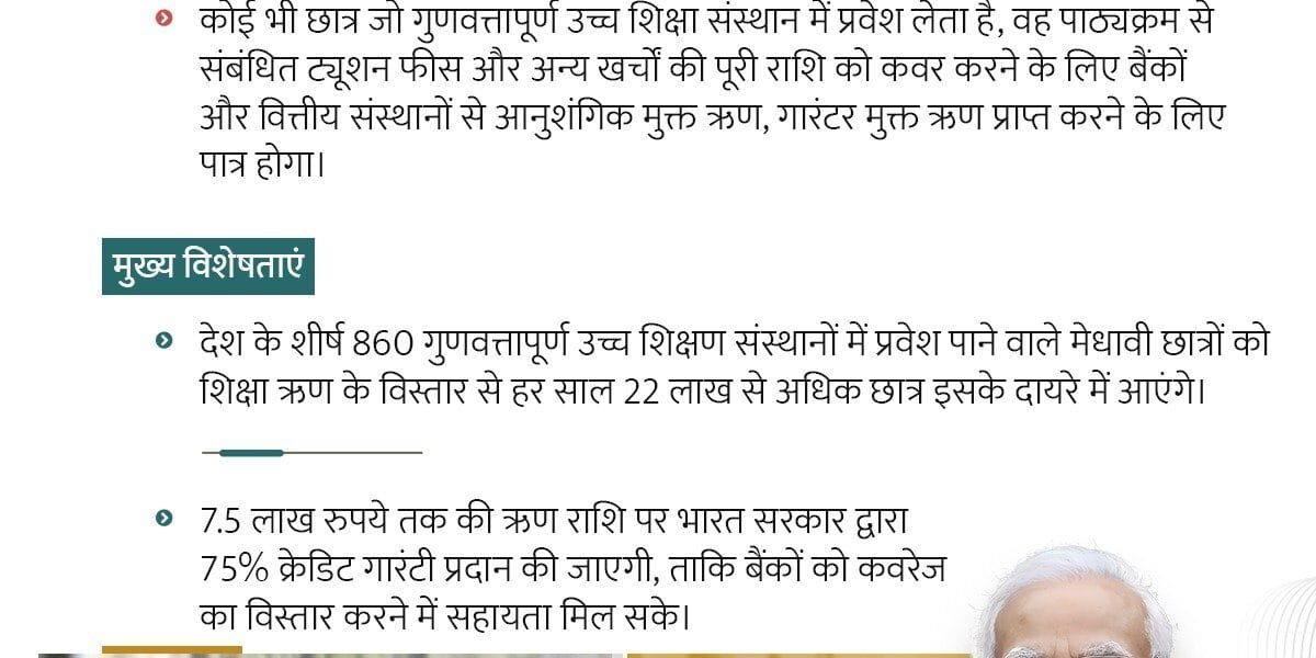 Union Cabinet approves PM-Vidyalakshmi Yojana