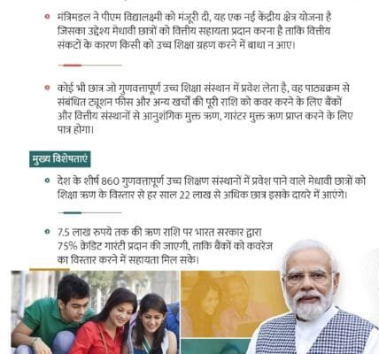 Union Cabinet approves PM-Vidyalakshmi Yojana