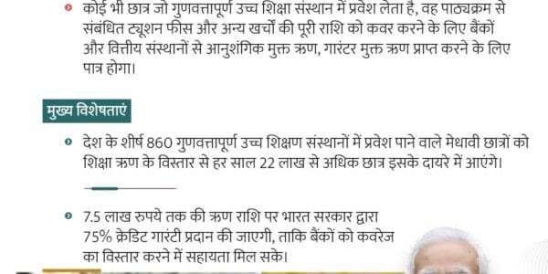 Union Cabinet approves PM-Vidyalakshmi Yojana