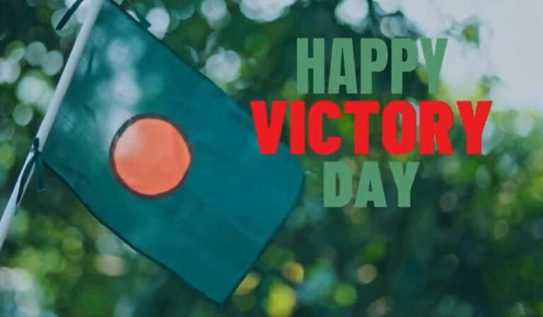 बांग्‍लादेश आज अपना विजय दिवस मना रहा है