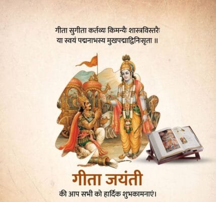 Geeta Jayanti