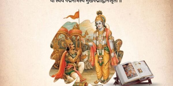 Geeta Jayanti