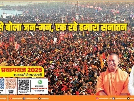 Maha Kumbh 2025 in Prayagraj, Uttar Pradesh will be a unique confluence of spirituality and innovation