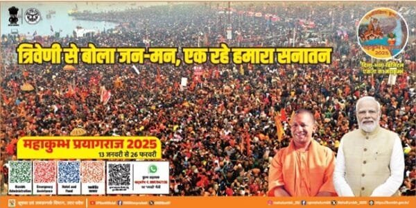 Maha Kumbh 2025 in Prayagraj, Uttar Pradesh will be a unique confluence of spirituality and innovation