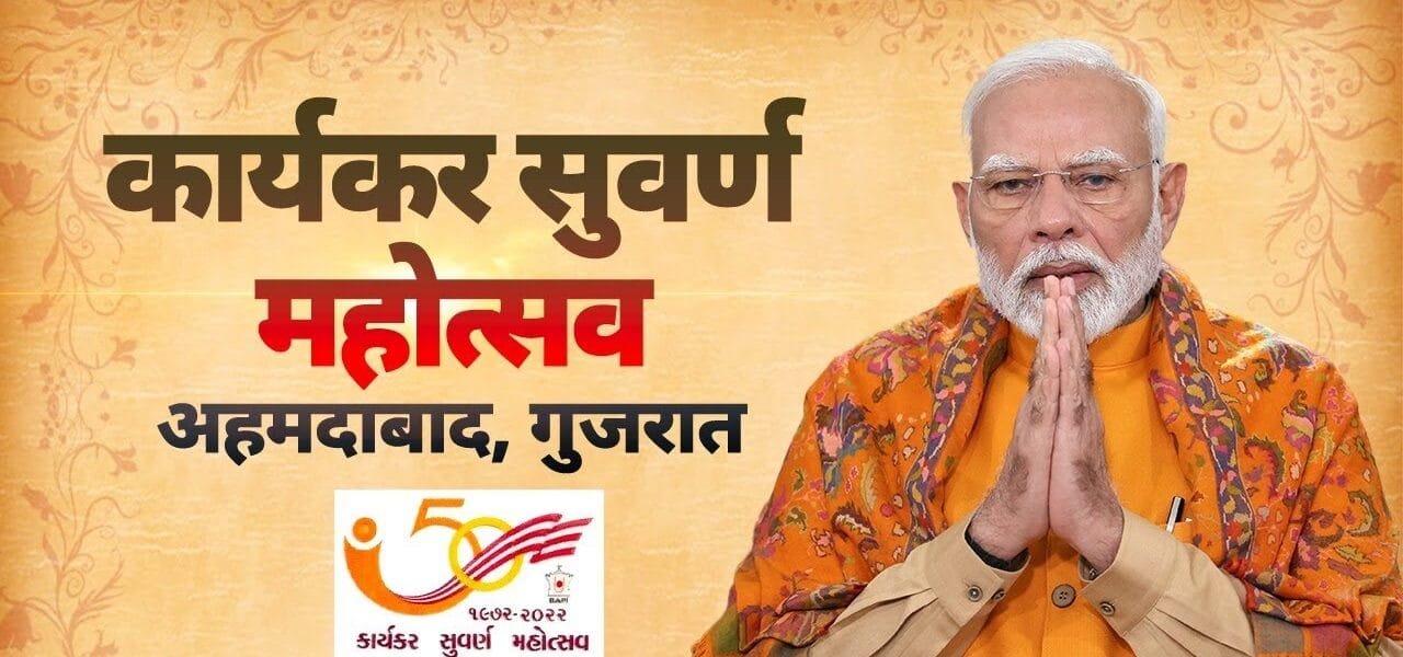 PM Narendra Modi addresses the Karyakarta Golden Jubilee Celebration in Ahmedabad