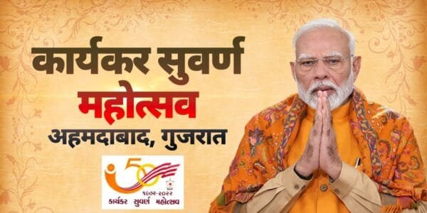 PM Narendra Modi addresses the Karyakarta Golden Jubilee Celebration in Ahmedabad