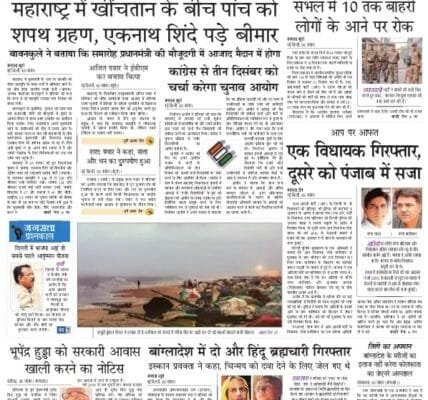 Today's latest news news paper, today's newspaper Hindi 1 December 2024