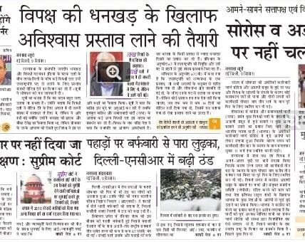 Today's latest news news paper, today's newspaper Hindi 10 December 2024