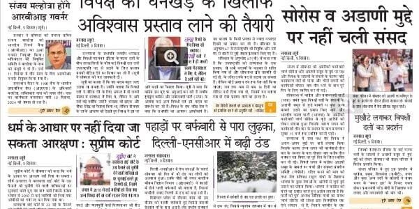 Today's latest news news paper, today's newspaper Hindi 10 December 2024