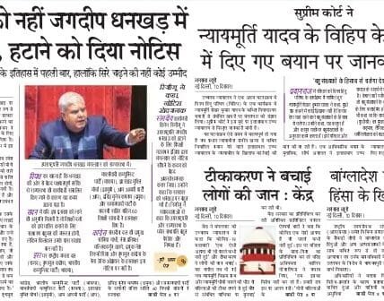 Today's latest news news paper, today's newspaper Hindi 11 December 2024