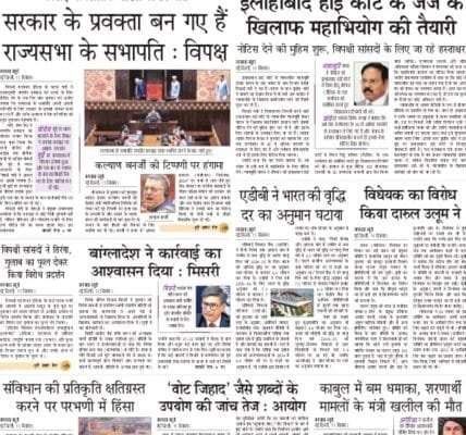Today's latest news news paper, today's newspaper Hindi 12 December 2024