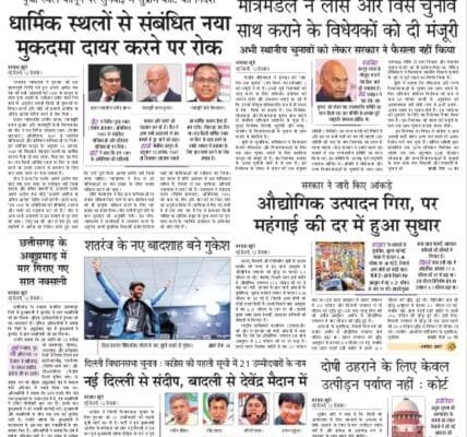 Today's latest news news paper, today's newspaper Hindi 13 December 2024