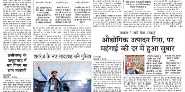 Today's latest news news paper, today's newspaper Hindi 13 December 2024