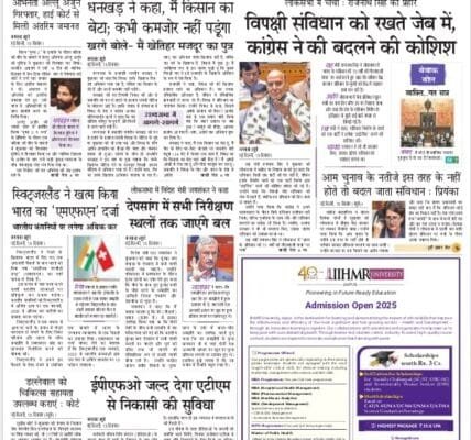 Today's latest news news paper, today's newspaper Hindi 14 December 2024