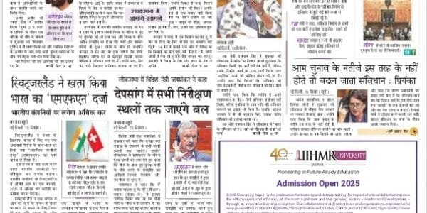 Today's latest news news paper, today's newspaper Hindi 14 December 2024