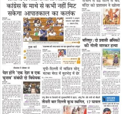 Today's latest news news paper, today's newspaper Hindi 15 December 2024