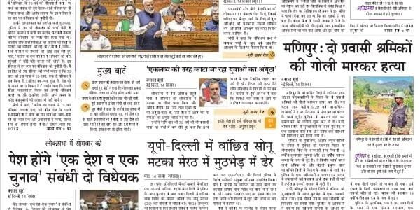 Today's latest news news paper, today's newspaper Hindi 15 December 2024