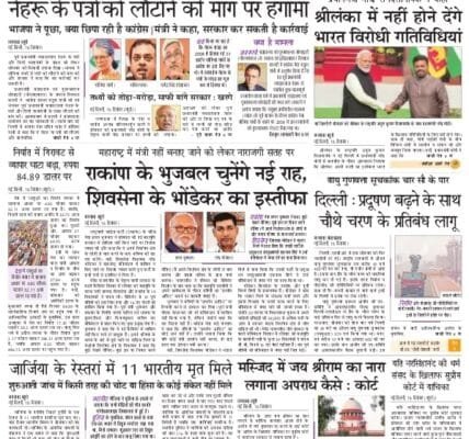 Today's latest news news paper, today's newspaper Hindi 17 December 2024