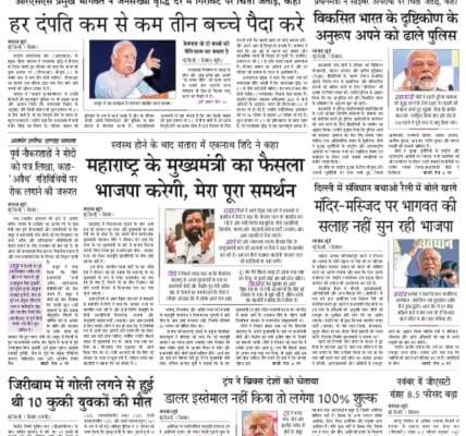 Today's latest news news paper, today's newspaper Hindi 2 December 2024