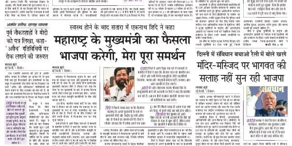 Today's latest news news paper, today's newspaper Hindi 2 December 2024