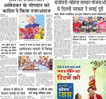 Today's latest news news paper, today's newspaper Hindi 26 December 2024