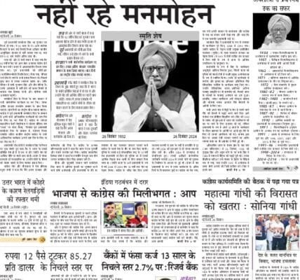 Today's latest news news paper, today's newspaper Hindi 27 December 2024