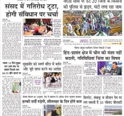Today's latest news news paper, today's newspaper Hindi 3 December 2024