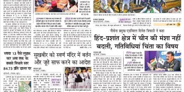 Today's latest news news paper, today's newspaper Hindi 3 December 2024