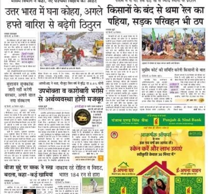 Today's latest news news paper, today's newspaper Hindi 30 December 2024