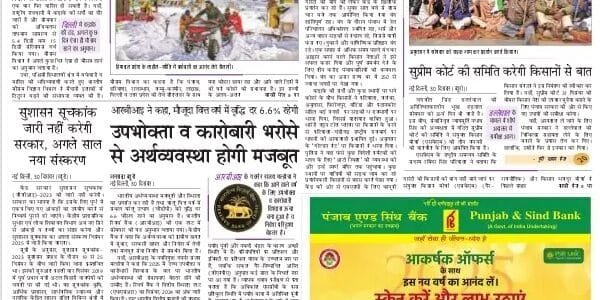 Today's latest news news paper, today's newspaper Hindi 30 December 2024