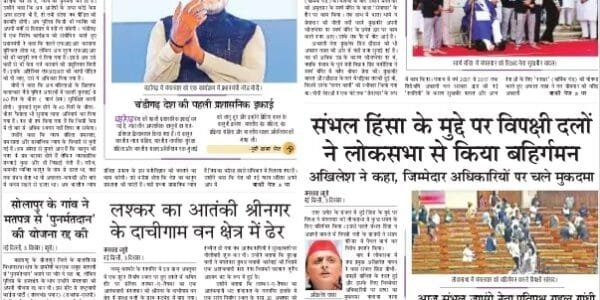 Today's latest news news paper, today's newspaper Hindi 4 December 2024