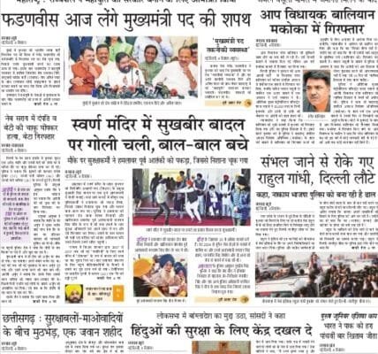 Today's latest news news paper, today's newspaper Hindi 5 December 2024