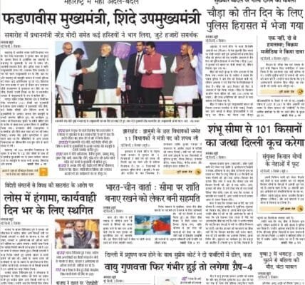 Today's latest news news paper, today's newspaper Hindi 6 December 2024