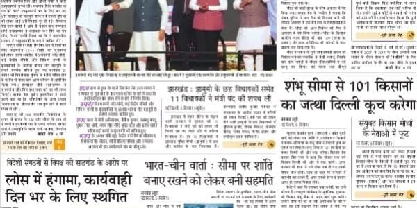Today's latest news news paper, today's newspaper Hindi 6 December 2024