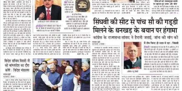 Today's latest news news paper, today's newspaper Hindi 7 December 2024