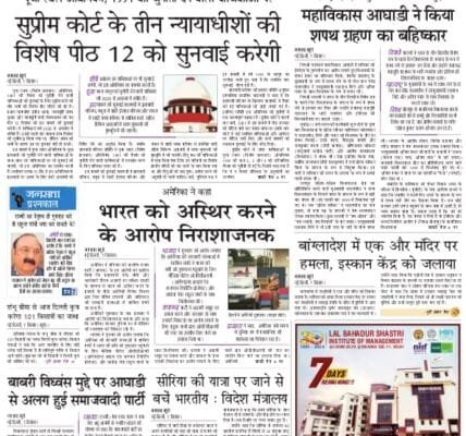 Today's latest news news paper, today's newspaper Hindi 8 December 2024