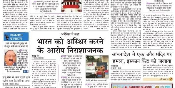 Today's latest news news paper, today's newspaper Hindi 8 December 2024